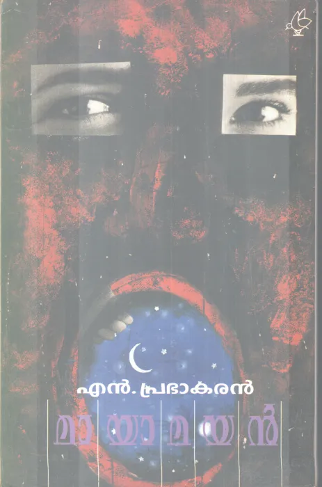 MAAYAMAYAN BY N. PRABAKARAN