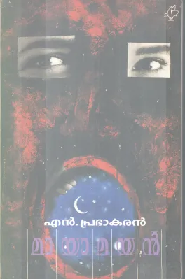 MAAYAMAYAN BY N. PRABAKARAN