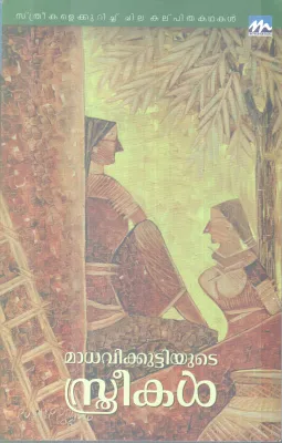 MADHAVIKUTTIYUTE STHREEKAL BY MADHAVIKUTTY