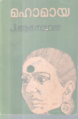 MAHAMAAYA BY P. R NATHAN