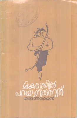 MAKARATHIL PRAYANIRUNNATHU BY KARUNAKARAN