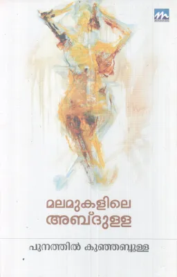 MALAMUKALILE ABDULLA BY PUNATHIL KUNJABDULLA