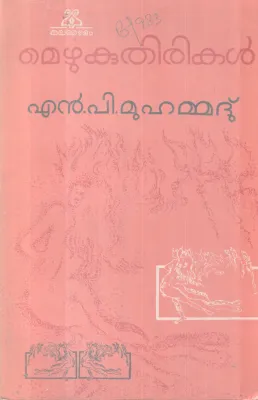 MEZHUKUTHIRIKAL BY N.P MUHAMMAD