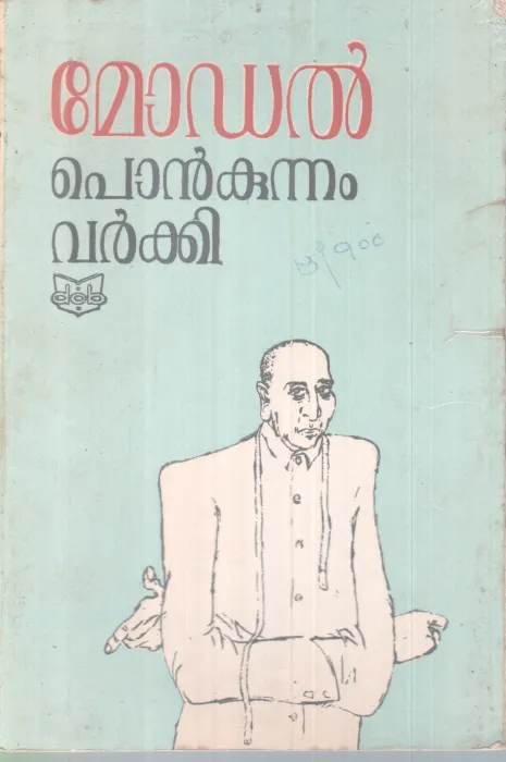 MODEL BY PONKUNNAM VARKEY
