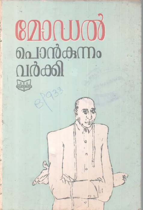 MODEL BY PONKUNNAM VARKEY