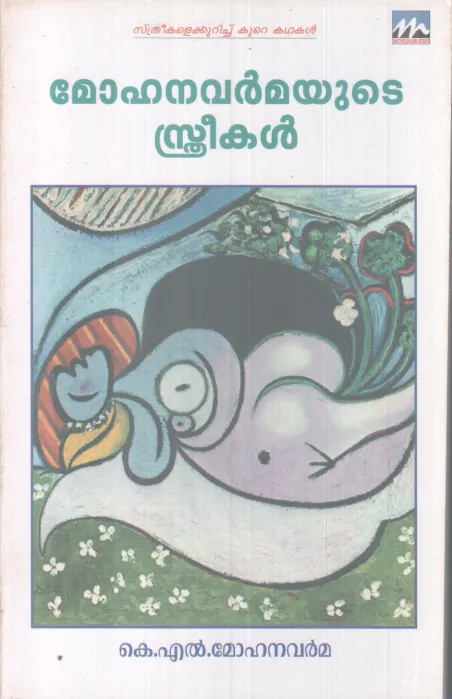 MOHANAVARMMAYUTE STHREEKAL BY K.L MOHANAVARMMA