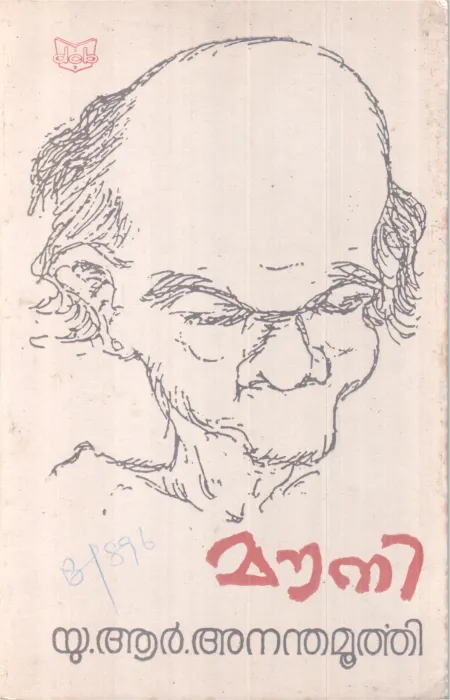 MOUNI BY U.R ANANDAMOORTHI