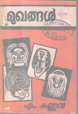 MUGHANGAL BY M . KANNAN