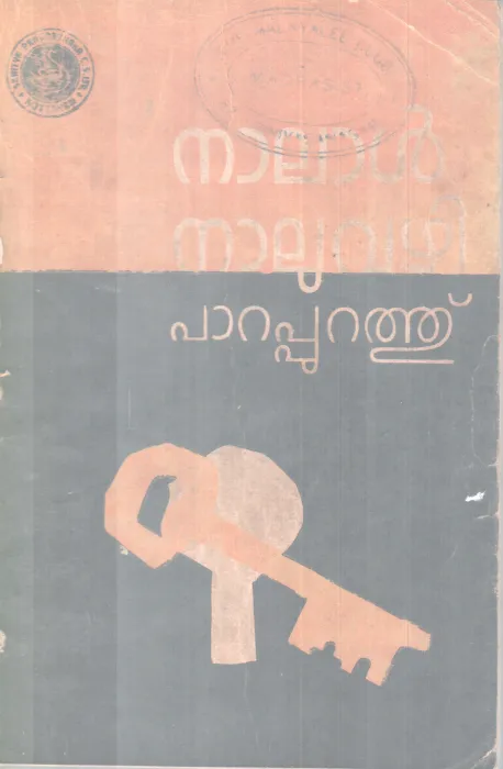 NAALAL NAALUVAZHI BY PARAPURATHU
