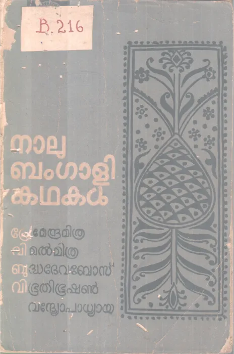 NAALU BANGALI KADHAKAL BY GROUP OF EDITORS
