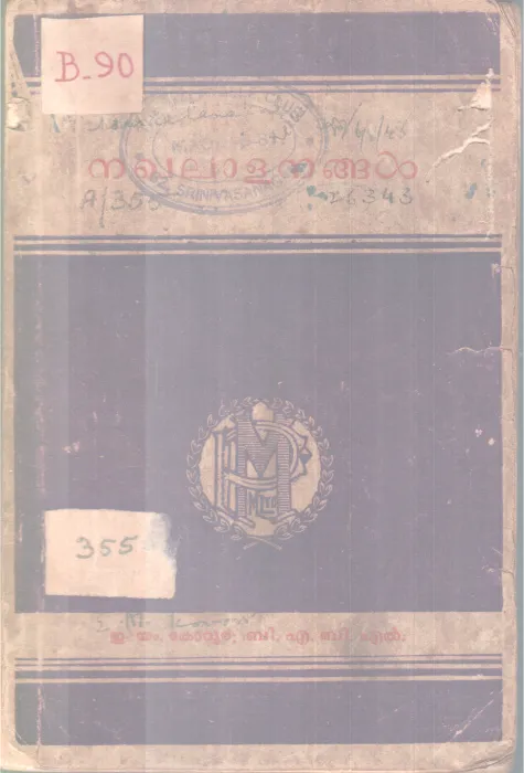 NAKHALAALANANGAL BY E.M KOVOOR