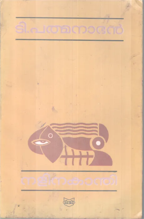 NALINAKANTHI BY T. PADMANABAN