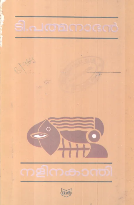 NALINAKANTHI BY T. PADMANABAN