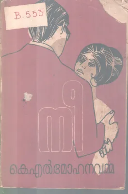 NEE BY K.L MOHANAVARMA