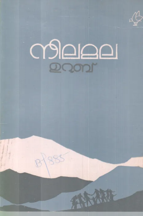 NEELAMALA BY UROOB