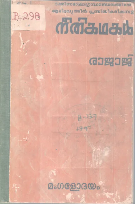 NEETHIKADHAKAL BY RAJAJI