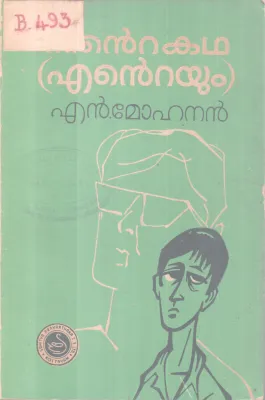 NINTE KADHA ENTEYUM BY N. MOHANAN