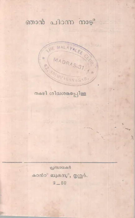 NJAN PIRANNA NADU BY THAKAZHI SIVASANKARA PILLAI
