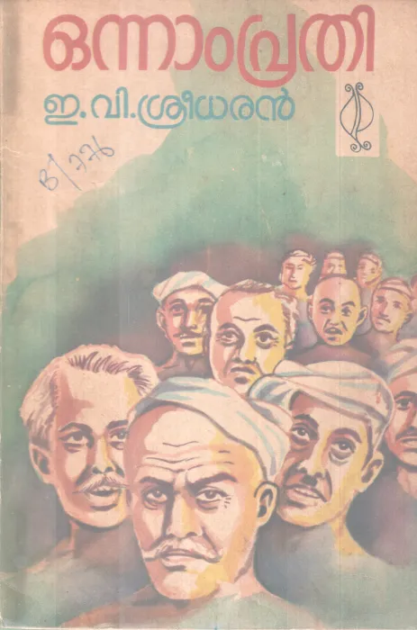 ONNAM PRATHI BY E.V SREEDARAN