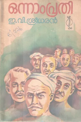 ONNAM PRATHI BY E.V SREEDARAN