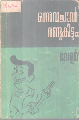 ONNUVACHAAL RANDUKITTUM BY VELUR