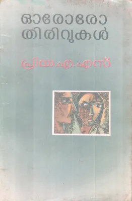 ORORO THIRIVUKAL BY PRIYA .A.S