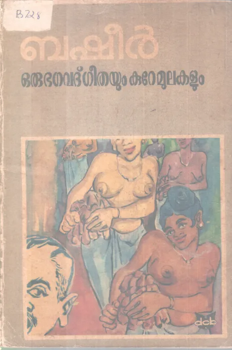 ORU BAGAVATHGEETHAYUM KURE MULAKALUM BY BASHEER