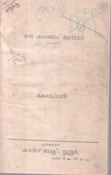 ORU KASHANAM ASTHI BY KOVILAN