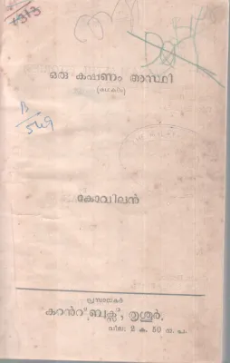 ORU KASHANAM ASTHI BY KOVILAN