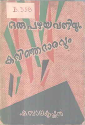 ORU PAZHAYAVANDIYUM KAVINJABARAVUM BY BALAKRISHNAN