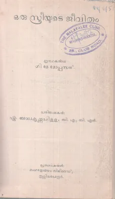 ORU STHREEYUTE JEEVITHAM BY GUY DE MAUPASSANT