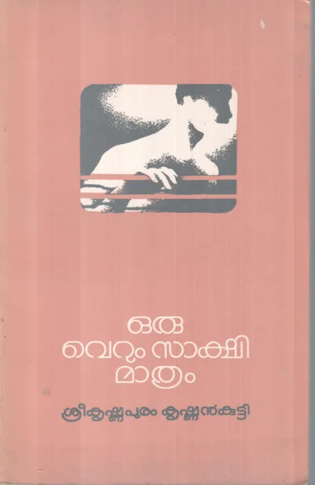 ORU VERUM SAKSHI BY SREEKRISHNAPURAM KRISHNANKUTTY