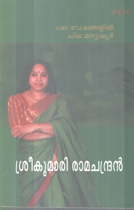 PALA VESHANGALIL CHILA MANUSHYAR BY SREEKUMARI RAMACHANDRAN