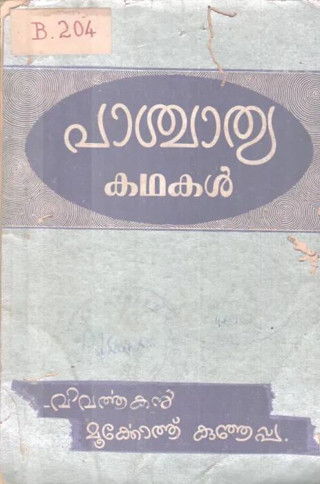 PASHCHATHYA KADHAKAL BY GROUP OF EDITORS