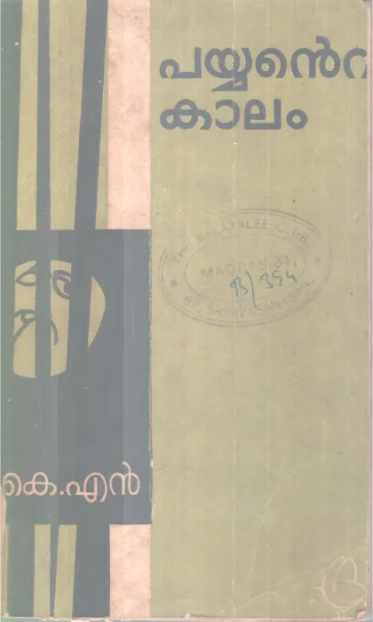 PAYYANTE KAALAM BY K N