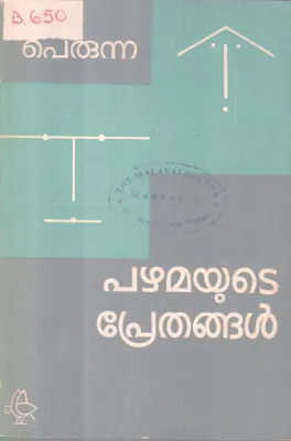 PAZHAMAYUTE PRETHANGAL BY PERUNNA