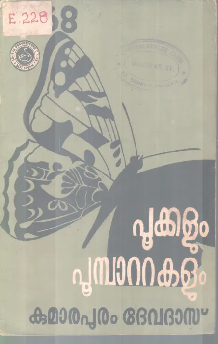 POOKALUM POOMBATAKALUM BY KUMARAPURAM DEVADAS