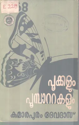 POOKALUM POOMBATAKALUM BY KUMARAPURAM DEVADAS