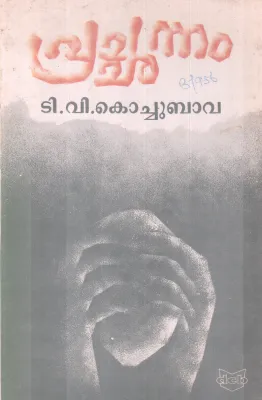 PRACHANNAM BY T. V. KOCHUBAVA