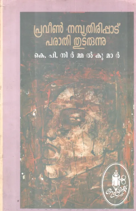 PRAVEEN NAMBOOTHIRIPPAD PARATHI THUDARUNNU BY K.P NIRMMAL KUMAR
