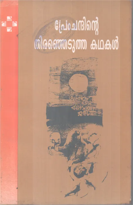 PREMCHANDINTE KADHAKAL BY PREMCHAND
