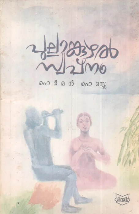 PULLAMKUZHAL SWAPNAM BY HERMANN HESSE