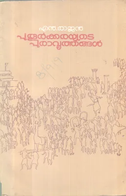 PUTHOORKKARAYUTE PURAVRITHANGAL BY N. RAJAN