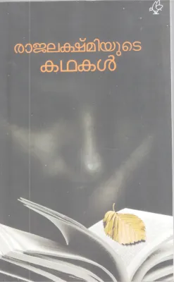 RAJALAKSHMIYUTE KADHAKAL BY RAJALAKSHMI