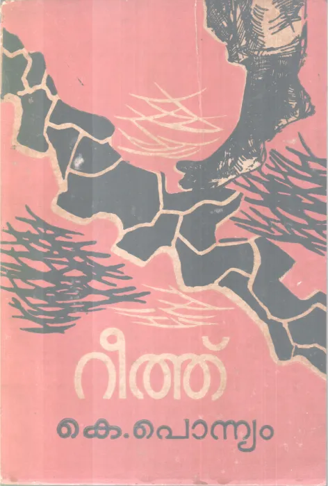 REETH BY K.PONNYAM