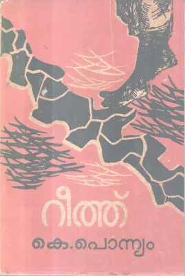 REETH BY K.PONNYAM