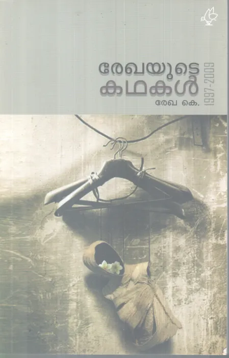 REKHAYUTE KADHAKAL BY REKHA.K