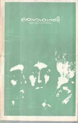 ROGASANTHI BY M.G . BABU