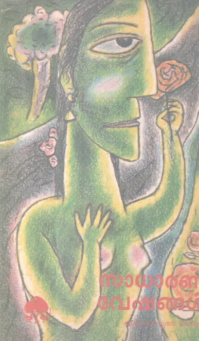 SADHARANA VESHANAGAL BY AMBIKA SUTHAN MANGAD
