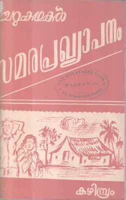 SAMARAPRAKHYAPANAM BY KAZHIMBRAM